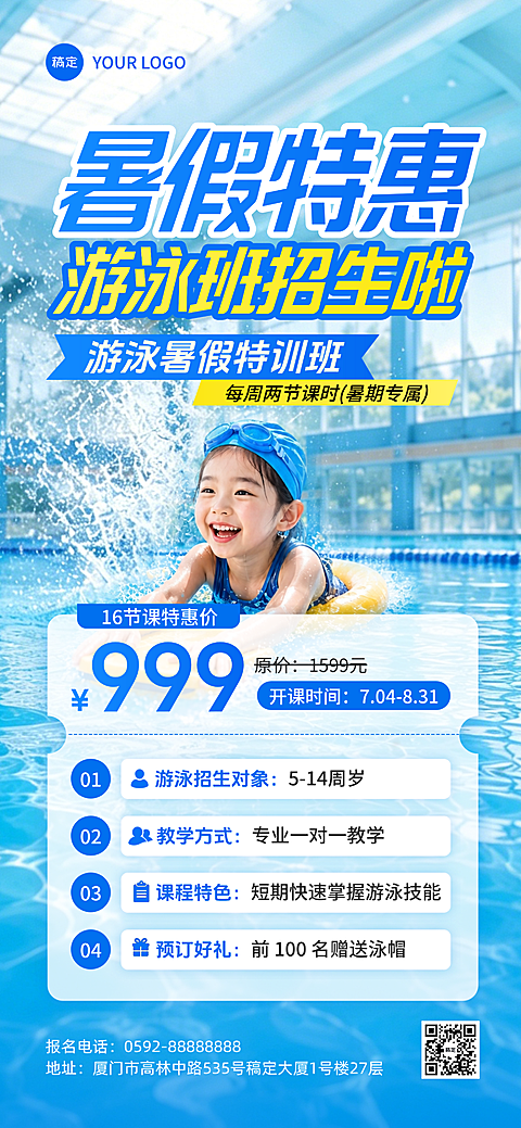 暑假特惠游泳招生教育培训实景夏日清凉竖版海报