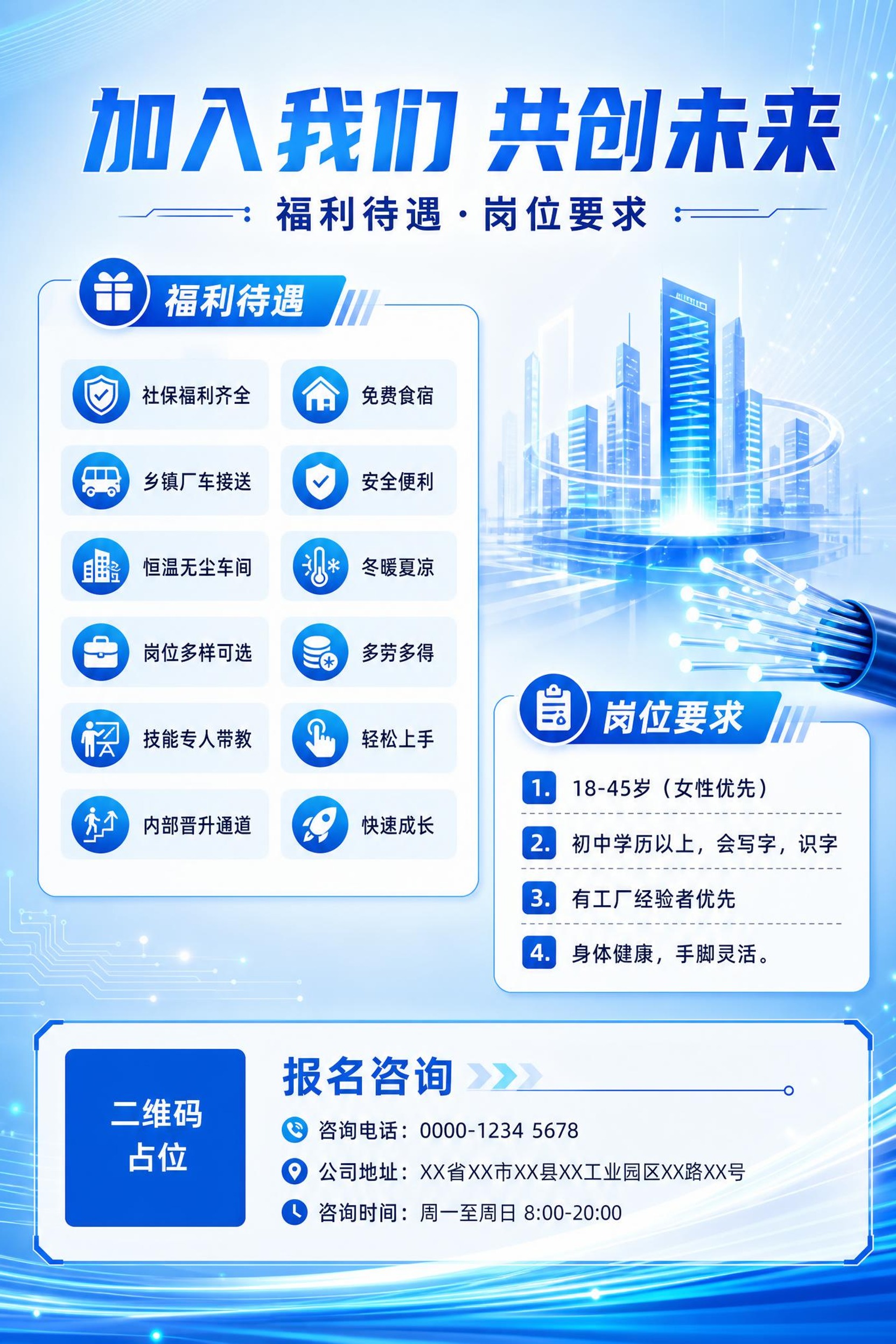 A4竖版招聘海报背面，亮色调AI科技感风格，与正面统一的蓝白渐… - 图片创意预览