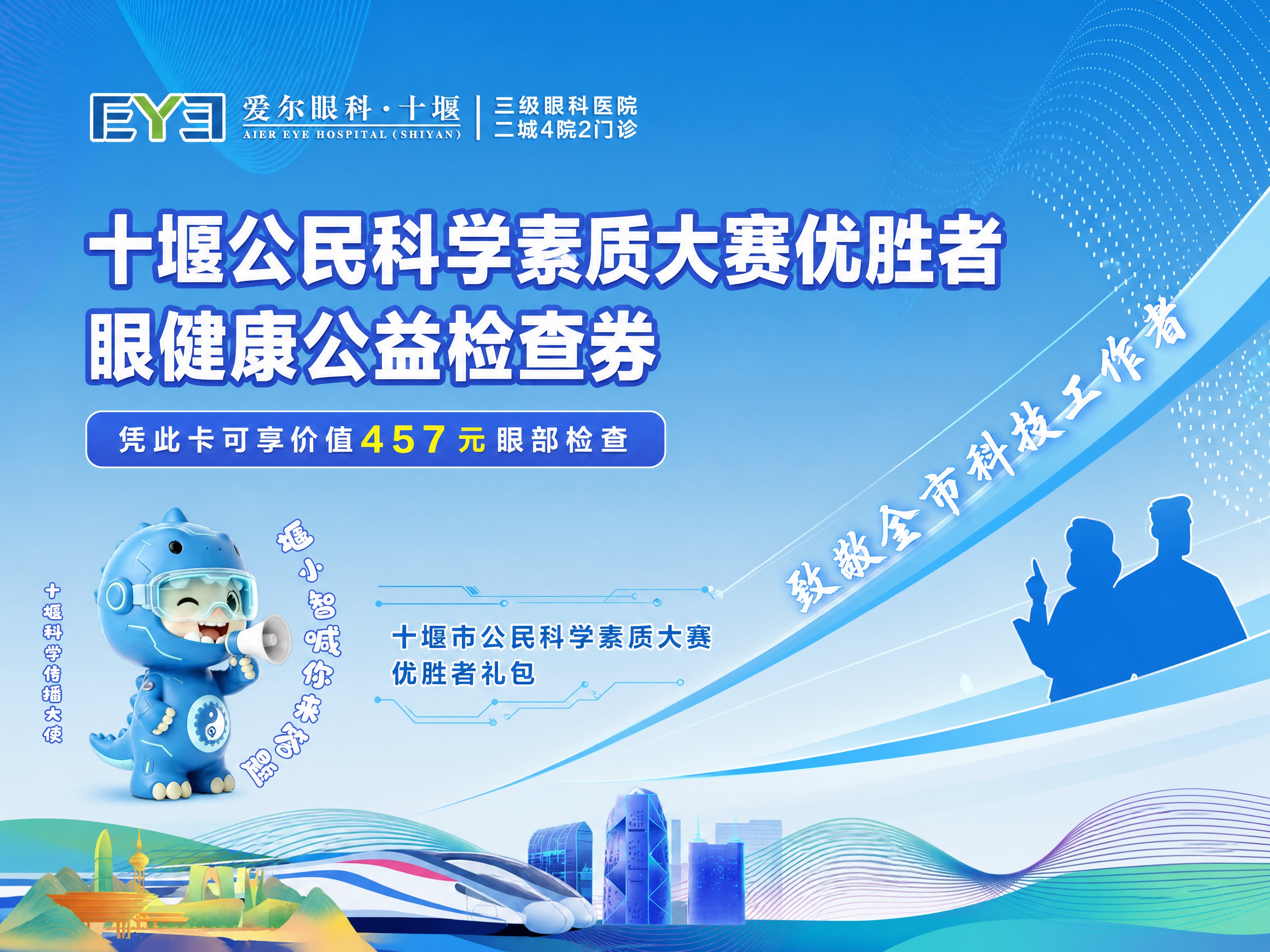 将第一张图片（爱尔眼科眼健康公益检查券）的整体风格替换为第二张… - 图片创意预览