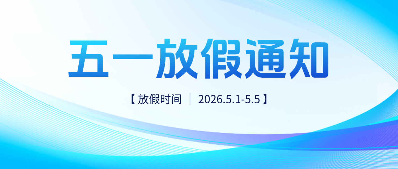 五一放假通知蓝色科技风炫酷简约公众号首图预览效果