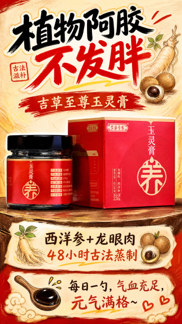 POP手绘风格的电商海报，展示吉草至尊玉灵膏产品，100%还原上传商品图的产品外形、包装、LOGO、印刷文字、净含量，完整保留瓶型、盒型、轮廓、结构、比例、瓶盖、标签版式、品牌 logo、文字、容量信预览效果