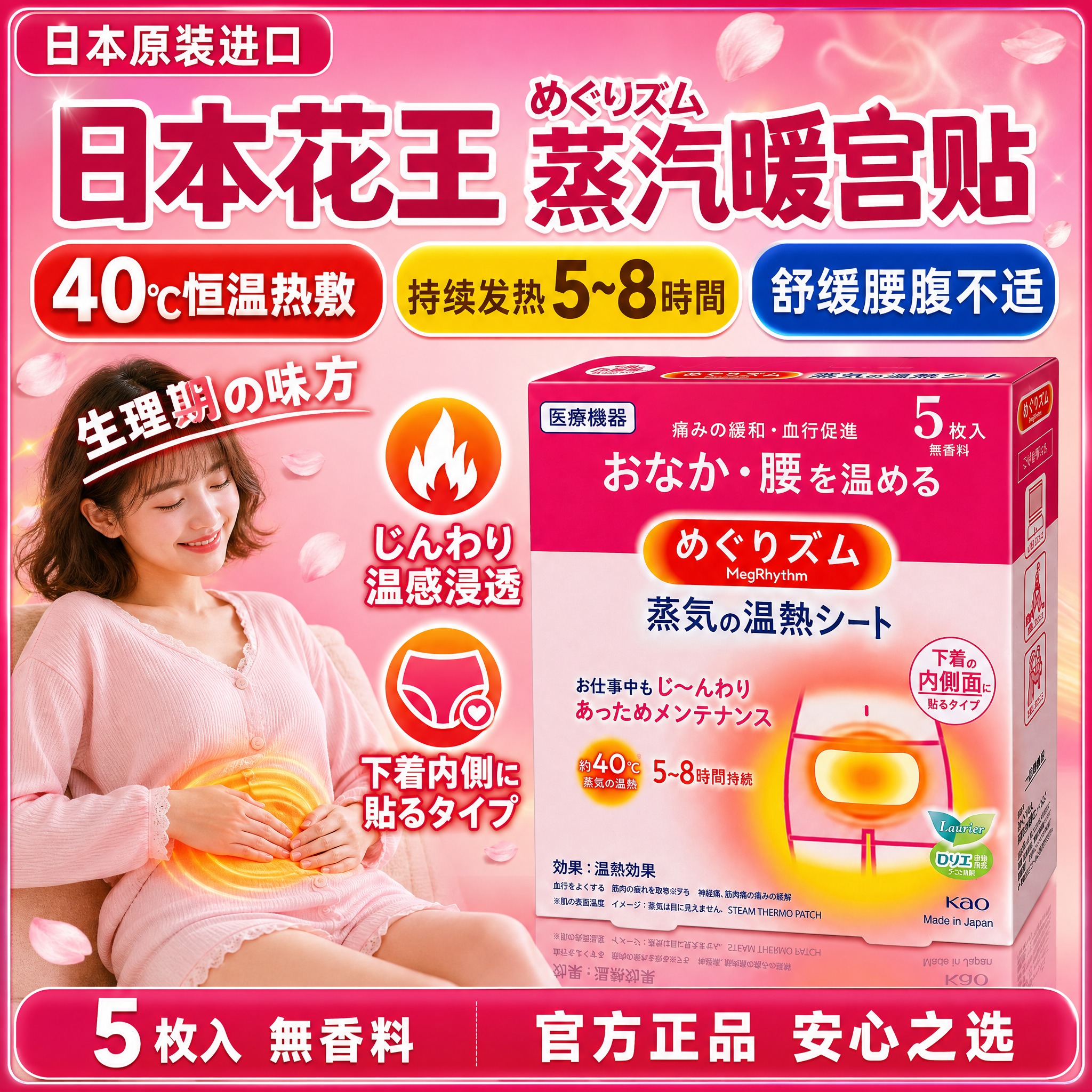 [单张主图] 日本花王MegRhythm蒸汽温热暖宫贴 淘宝爆… - 图片创意预览