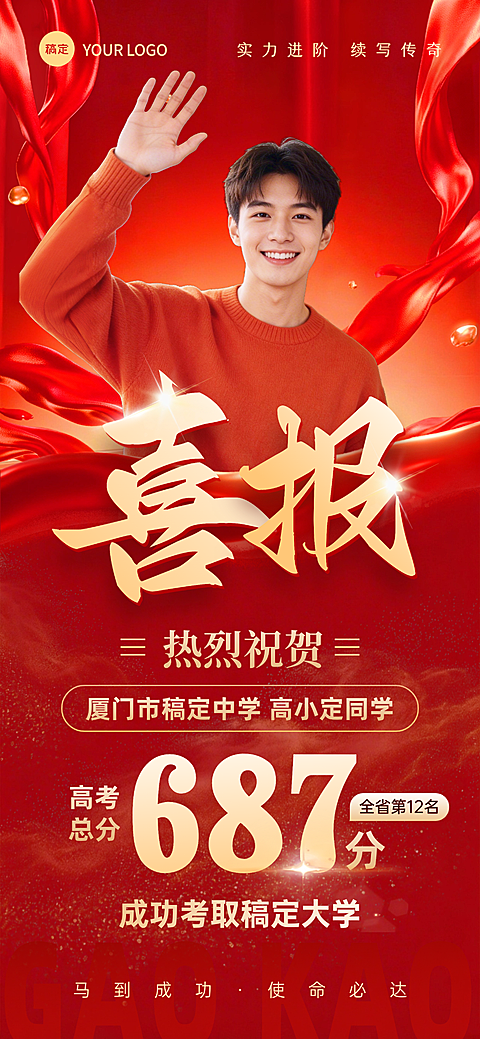 教育培训高考成绩表彰喜报喜庆感人像全屏竖版海报