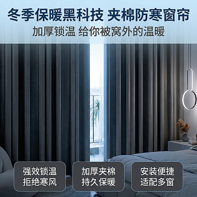 保持窗帘的面料和花纹不变，室内家居场景不变，裂变为电商主图，卖点是保暖防寒