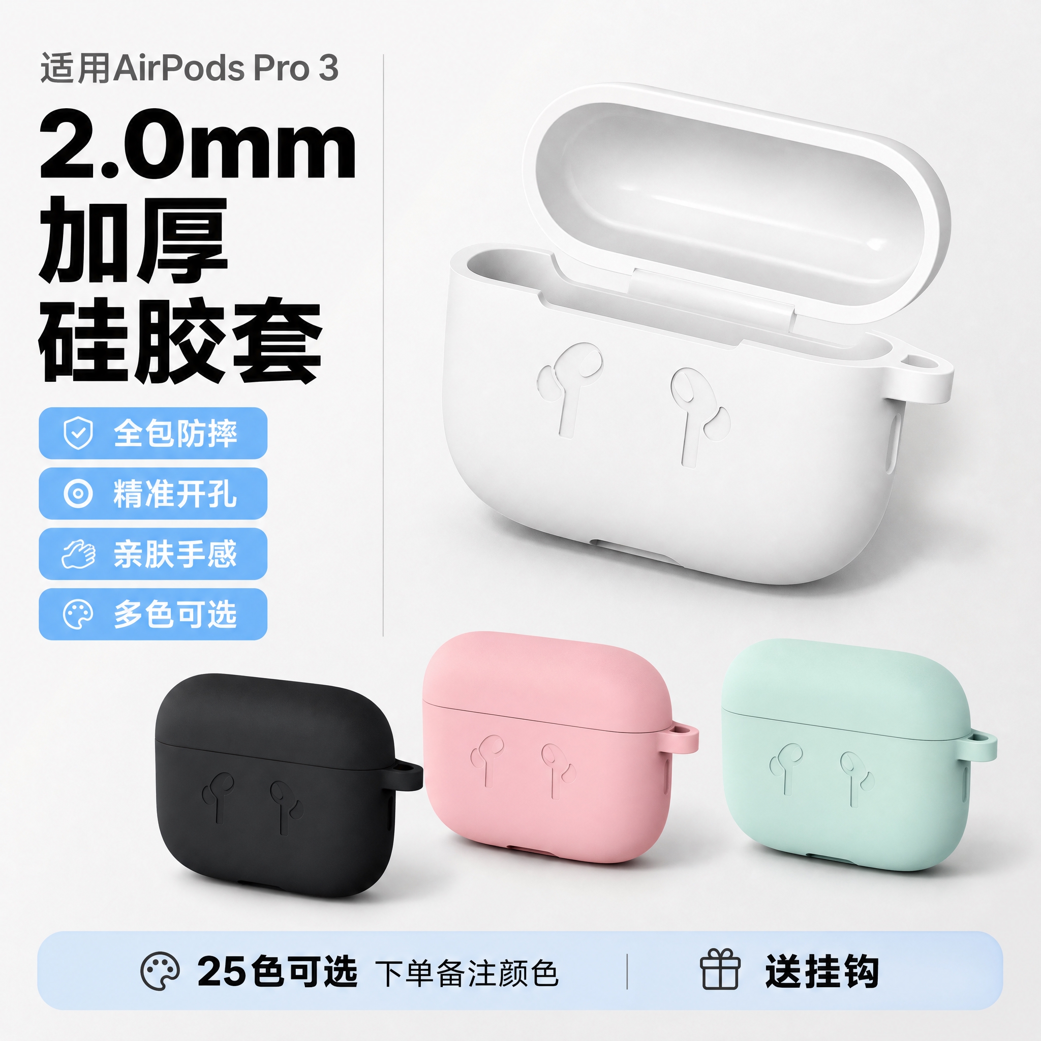 [单张主图] AirPods Pro 3 硅胶耳机保护套 电商… - 图片创意预览
