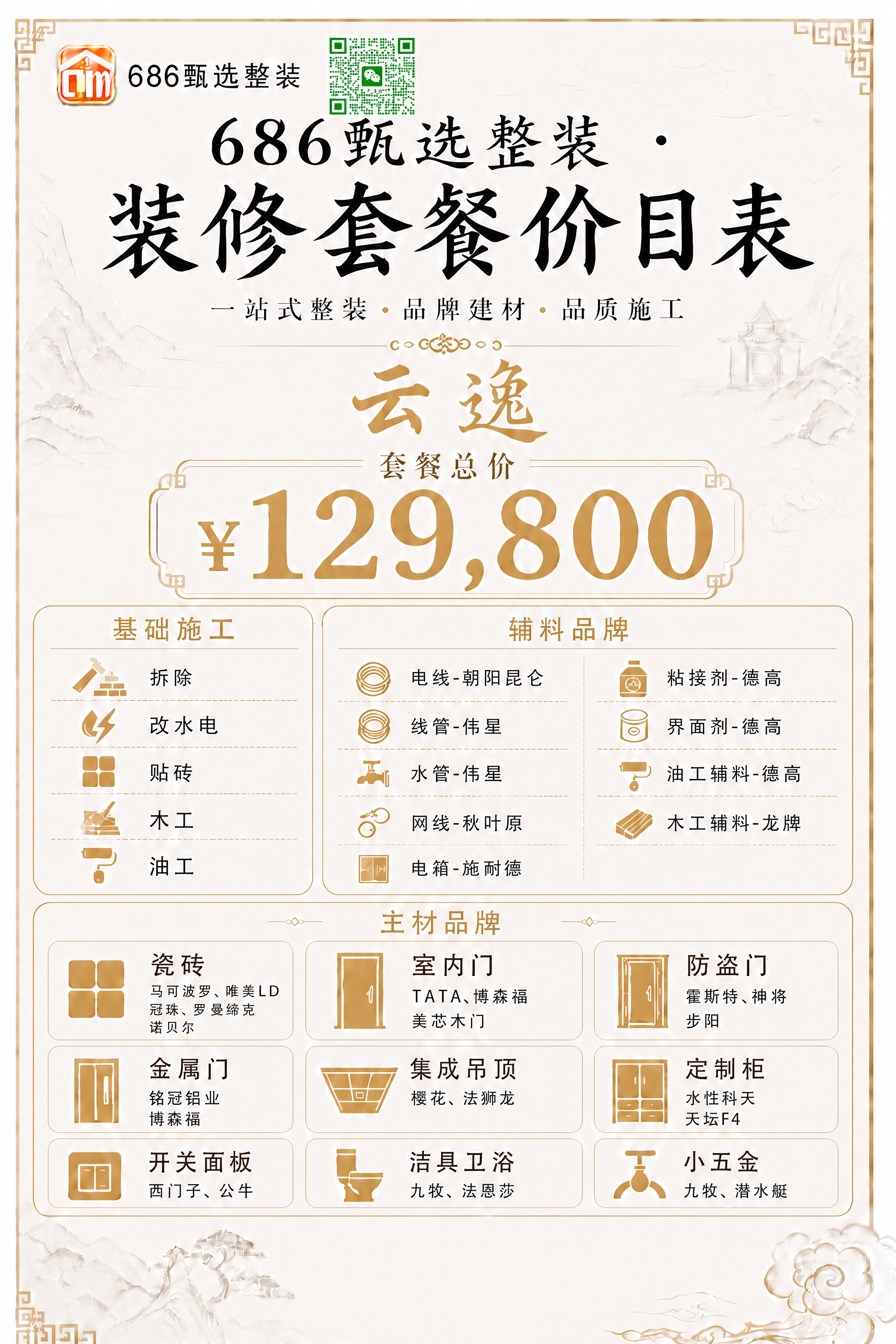 以【图1】为底图，将左上角LOGO旁边的二维码替换为【图2】的… - 图片创意预览