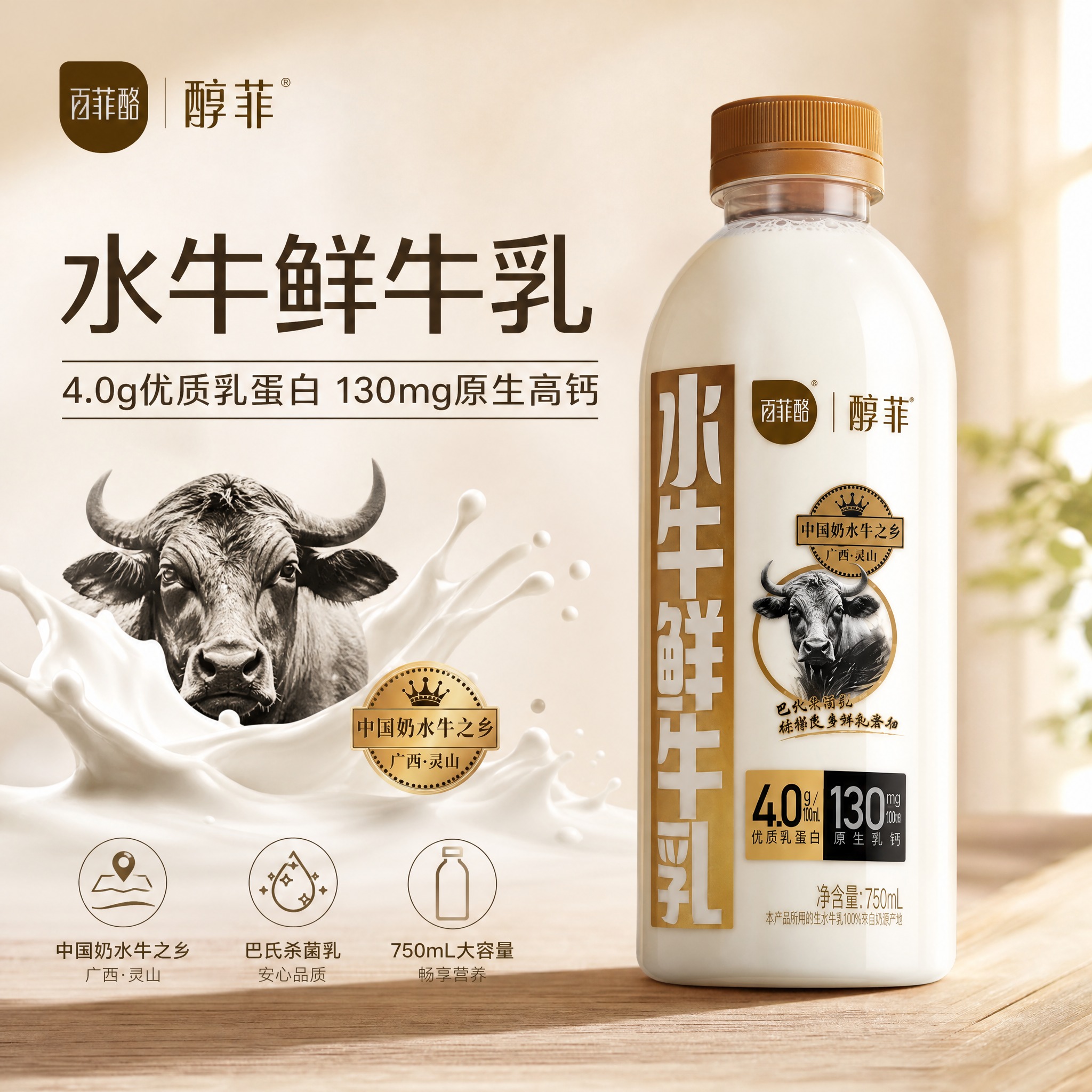 [主图-2] 水牛鲜牛乳瓶装电商主图，突出4.0g优质乳蛋白与… - 图片创意预览