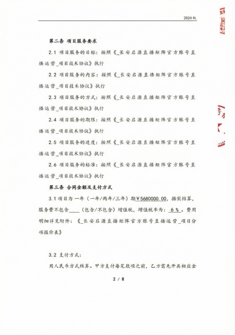 将“框架协议，据实结算”替换为“¥ 5680000.00”，其余内容保持不变预览效果