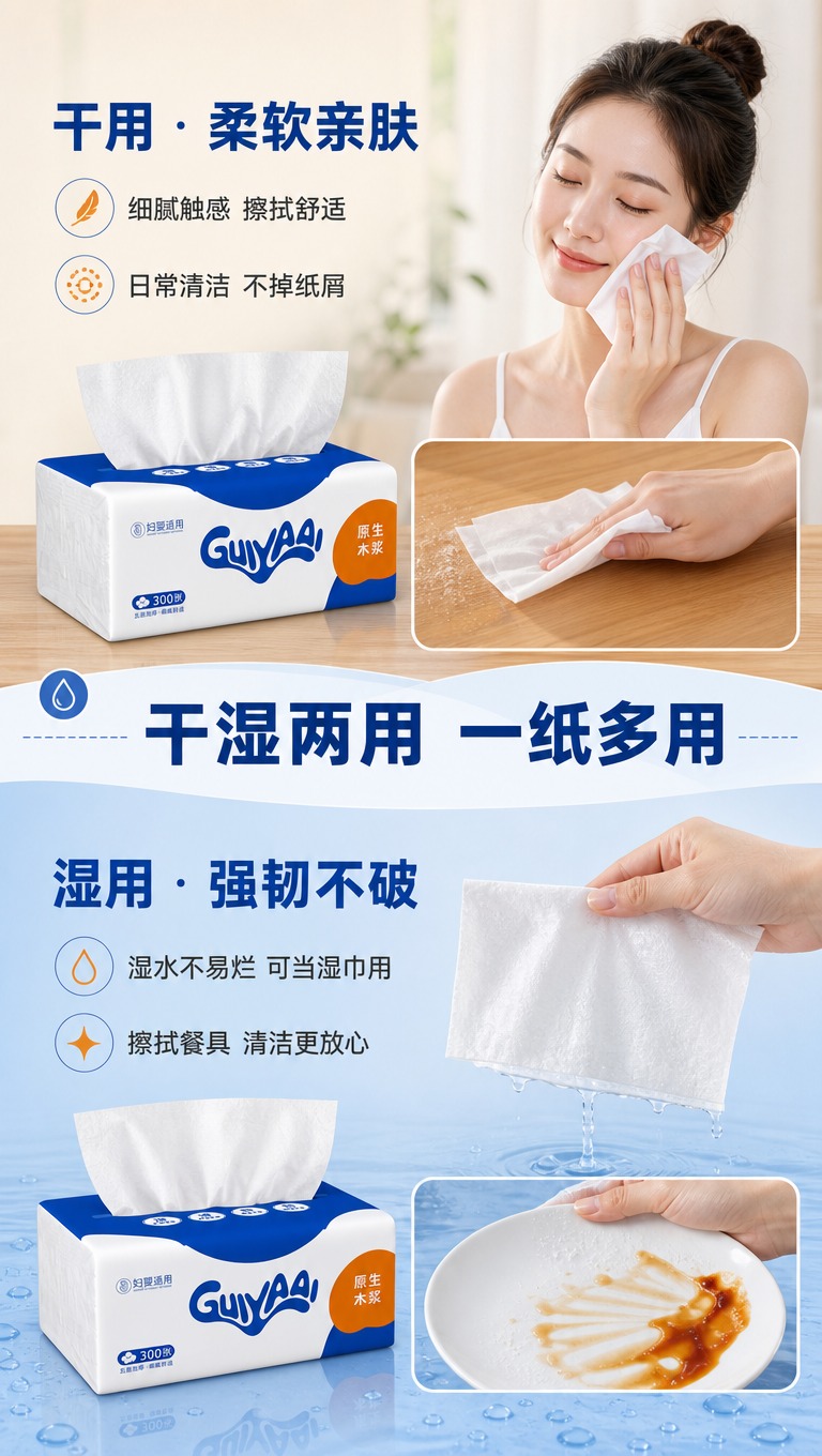 [商品] 使用【图1】GUIYAAI 原生木浆抽纸；保留包装外… - 图片创意预览