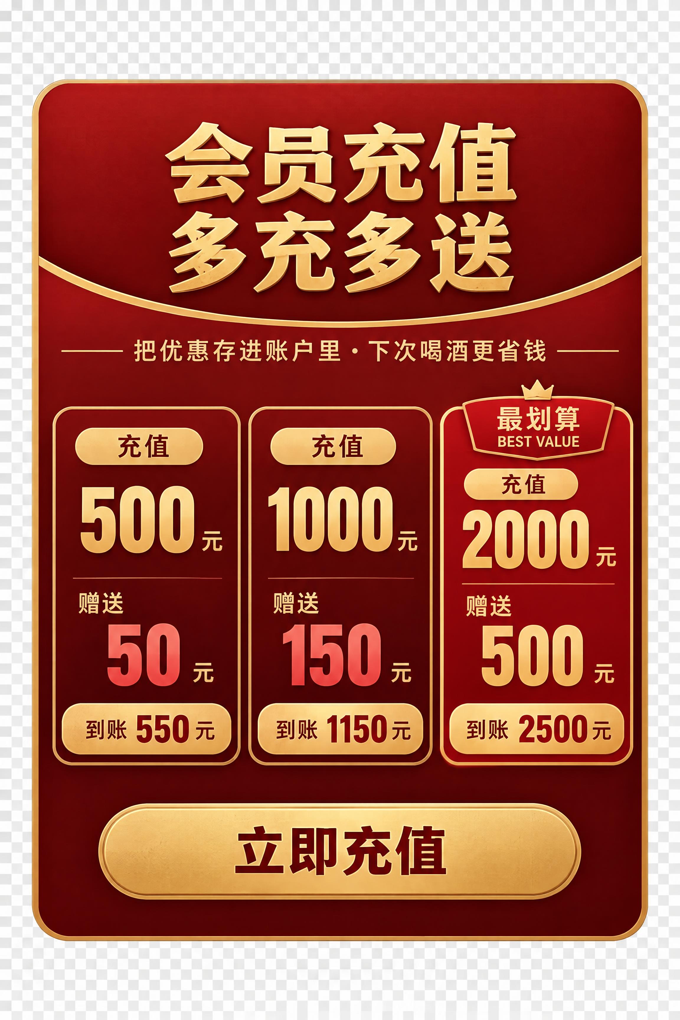 参考图2的红金简约风格，设计一个会员充值弹窗。不要闪亮光效，不… - 图片创意预览