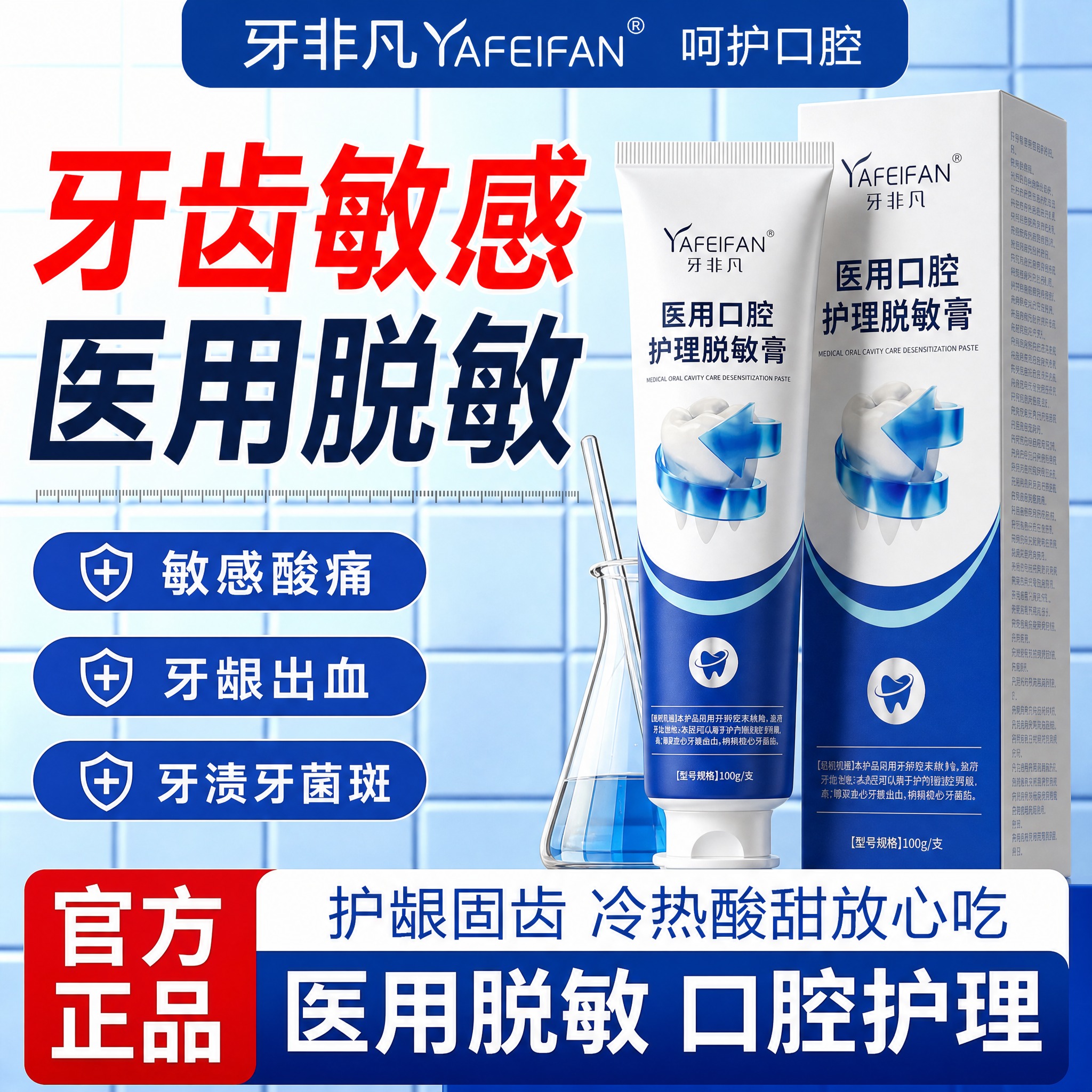 将图中的荣曜堂牙膏产品（软管+包装盒）全部替换为「牙非凡 医用… - 图片创意预览