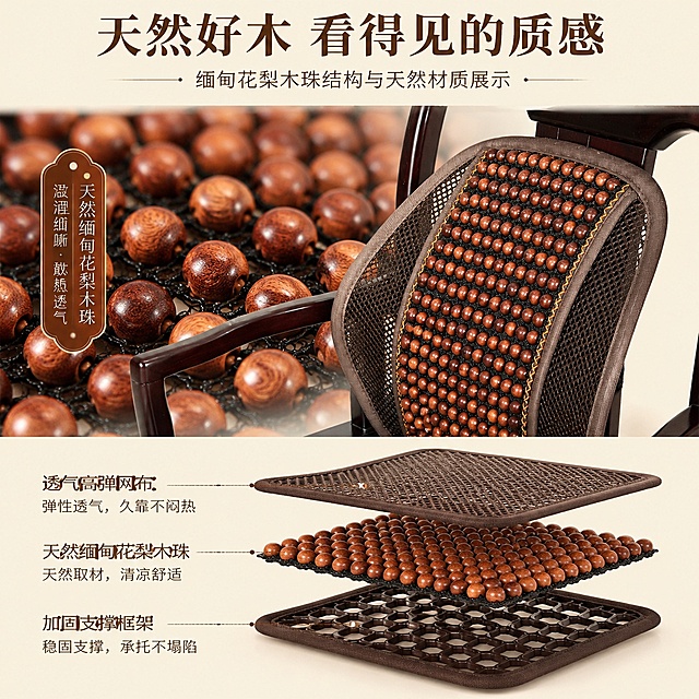 [第4屏] 核心材质解析：缅甸花梨木珠结构与天然材质展示。本屏使用【图1】产品主体。
[氛围/风格] 细节质感展示，专业材质解析风格，清晰呈现木纹珠粒。
[元素布局] 上半部分放大展示花梨木珠颗粒纹理，下半部分讲解结构：外层透气网布+中层实木珠+内层支撑骨架分层展示，主体产品在画面中占比65%。
[光影质感] 侧光打光突出木纹纹理，珠粒立体感强，纹理清晰，层次分明。
[配色色系] 全局底色 #F5F0E6；主色原木棕色，辅助色深棕文字。
[视角构图] 上细节下说明排版，从上到下阅读动线。
[文字版式] 顶部主标题「天然好木 看得见的质感」，下半部分分层标注：天然缅甸花梨木珠、透气高弹网布、加固支撑框架，每个标注对应位置，文字清晰不遮挡纹理。
[比例分辨率] 1:1正方形比例，4K分辨率，文字清晰可辨，高清画质。
[负向提示词] 纹理模糊，珠子变形，颜色失真，文字错乱，水印
