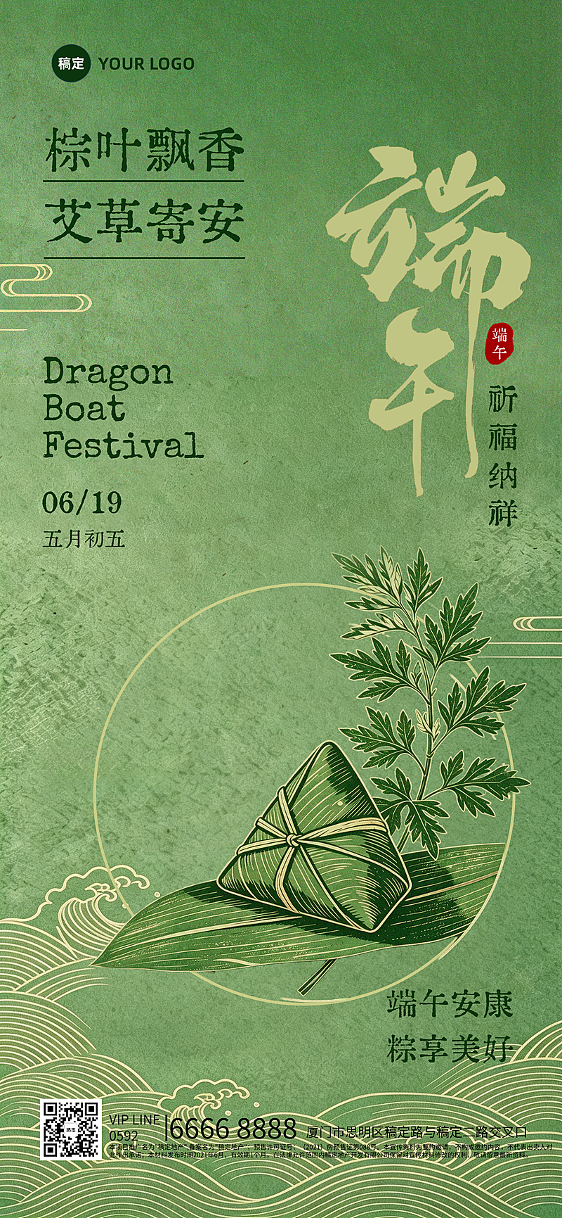 端午安康节日祝福清新中式感通用全屏竖版海报