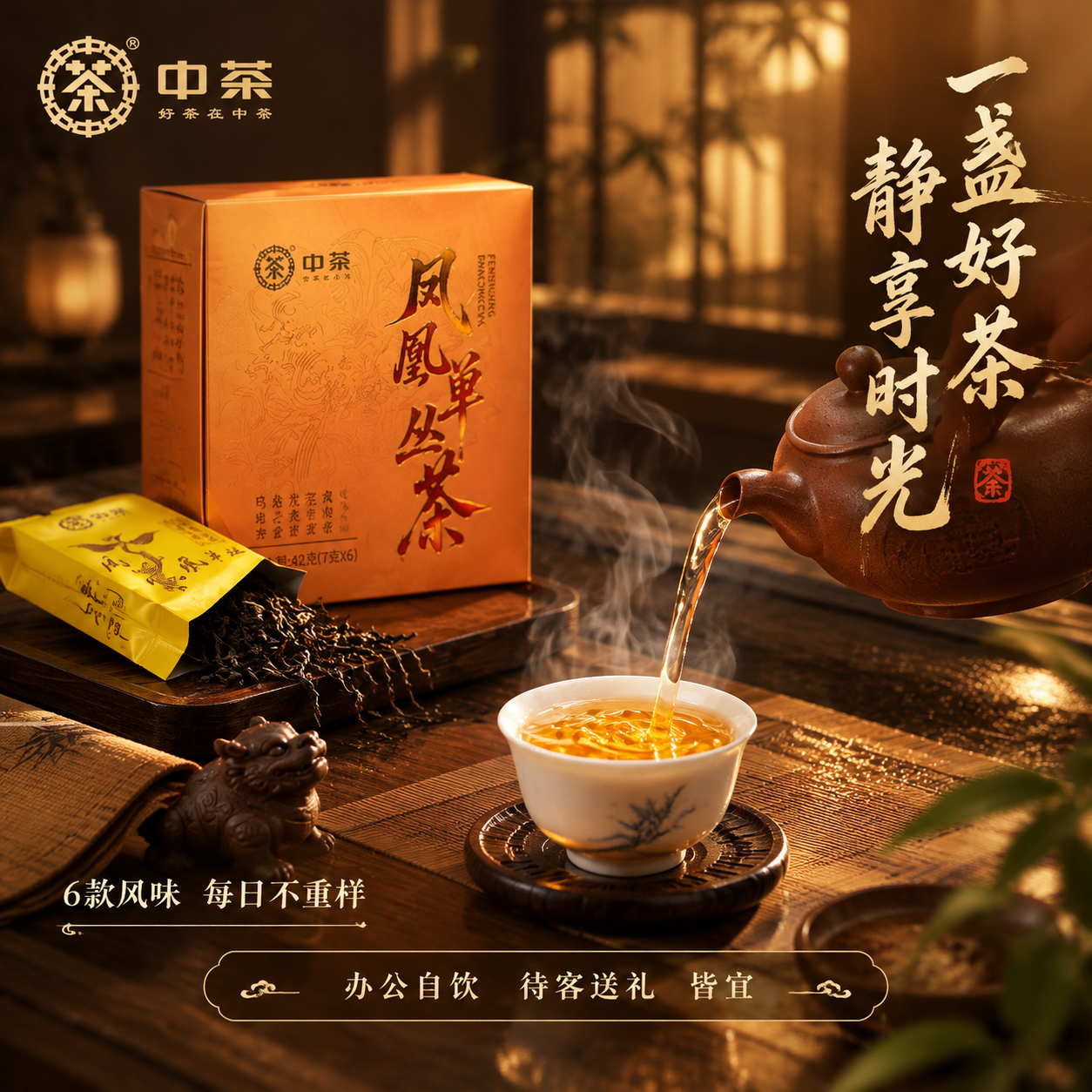 [主图-4 冲泡场景] 主题：一盏好茶 沉浸式品饮体验。抖音主… - 图片创意预览