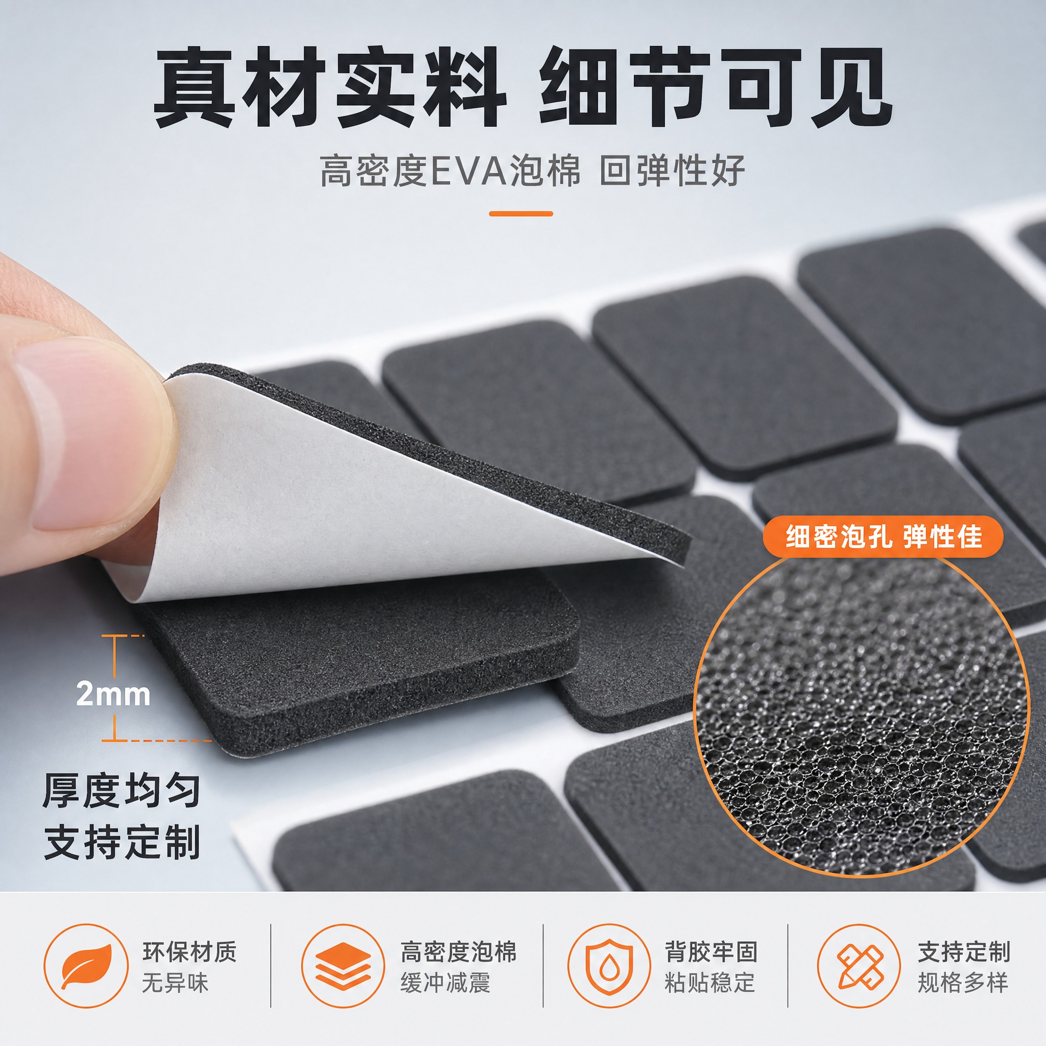 [主图-3] EVA泡棉垫片材质工艺细节图，微距展示泡棉纹理、… - 图片创意预览