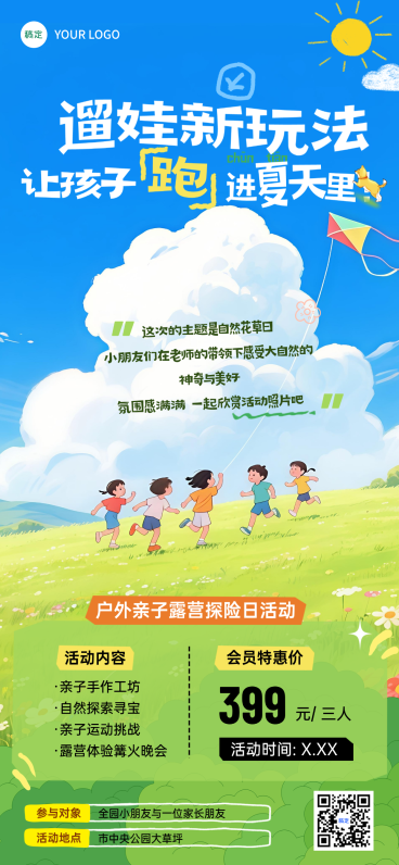 溜娃户外亲子活动促销宣传清新感插画风全屏竖版海报预览效果
