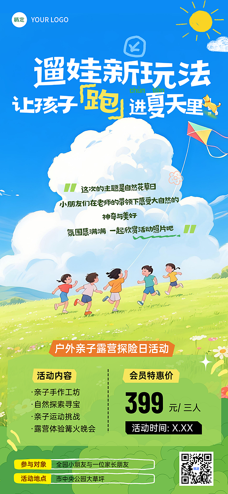 溜娃户外亲子活动促销宣传清新感插画风全屏竖版海报