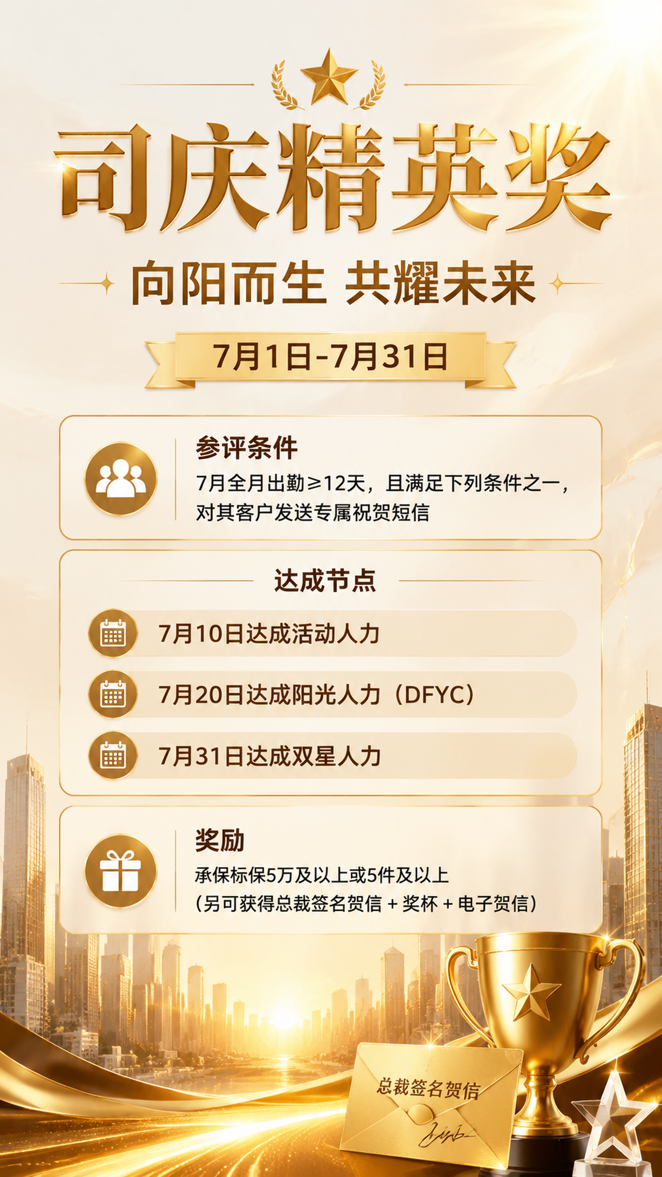 司庆宣传海报，设计风格为正式商务风，加入阳光光影和金色渐变元素… - 图片创意预览
