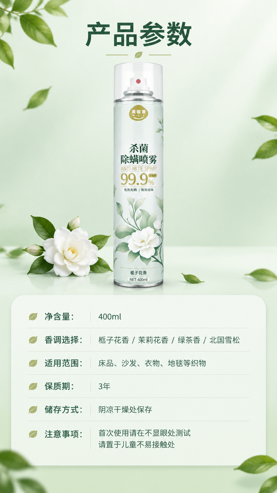 [商品] 使用【图1】栀子花香款美临家杀菌除螨喷雾作为产品代表… - 图片创意预览