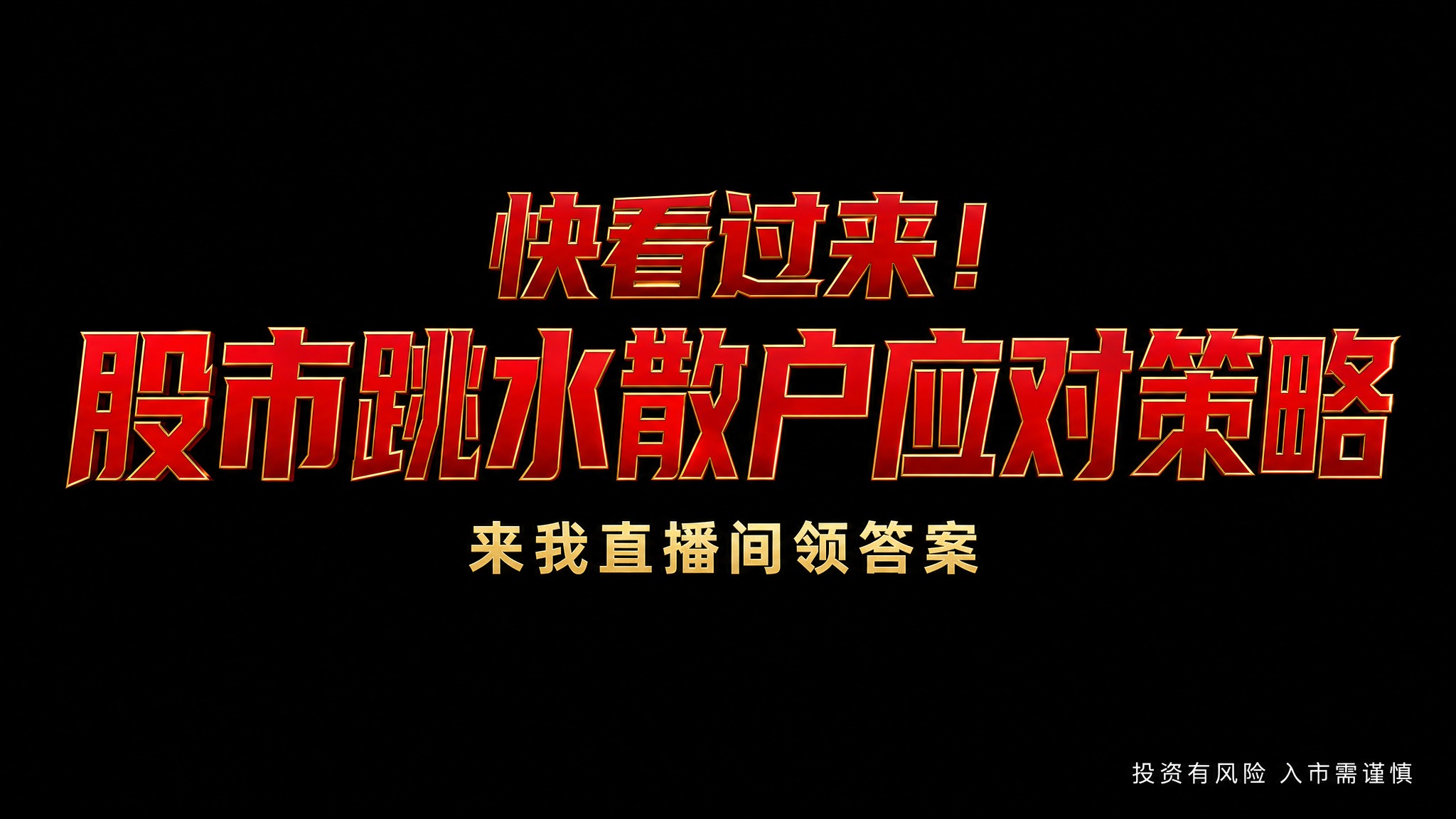 干净的纯炭黑色高级背景。平面艺术字体设计，主标题文字为"快看过… - 图片创意预览