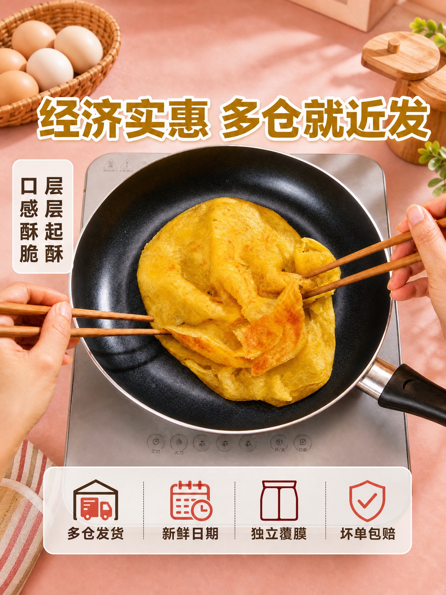 将这张经济实惠多仓发货手抓饼图从1:1比例调整为3:4竖版比例… - 图片创意预览