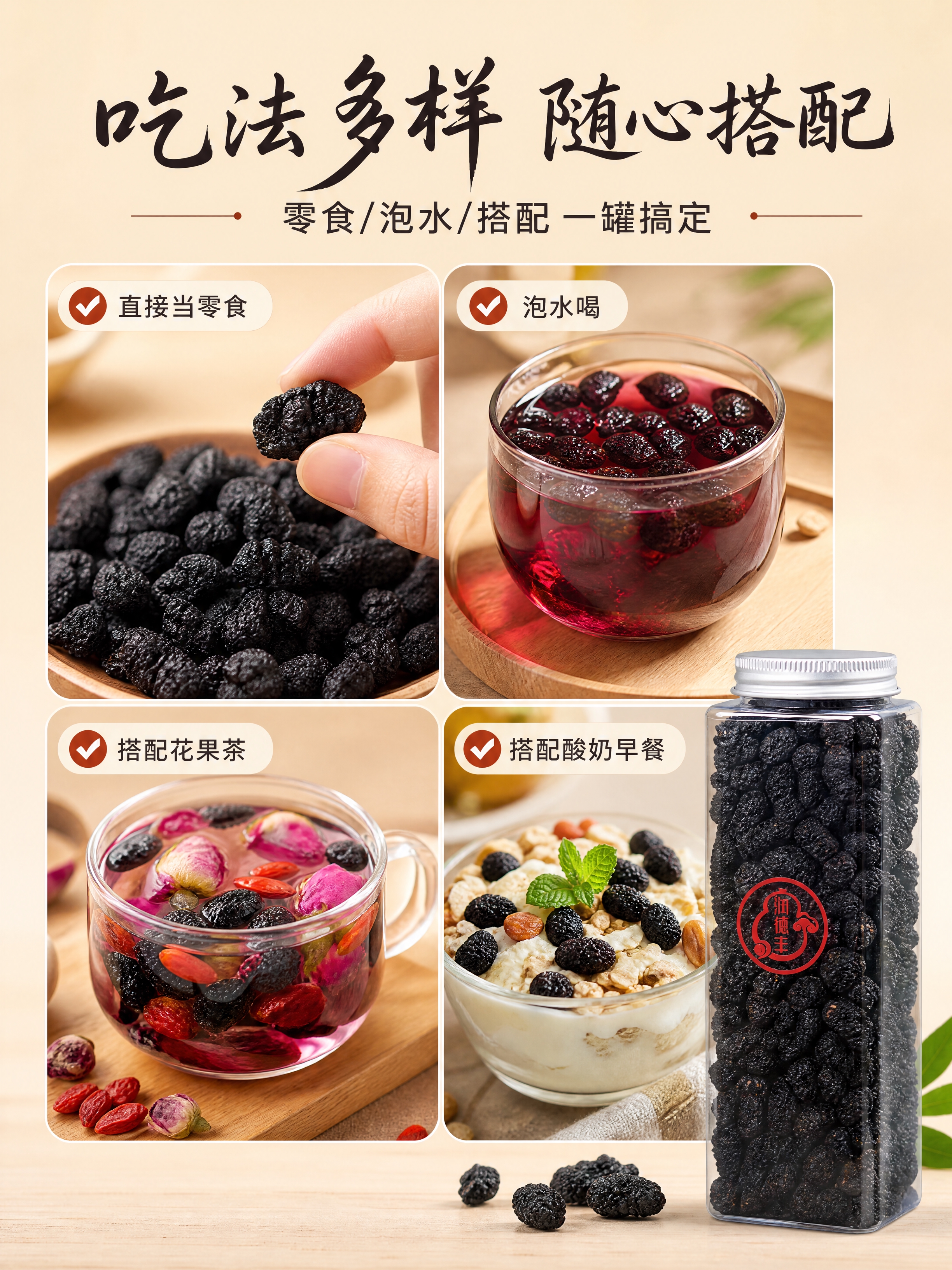[商品] 使用【图3】透明方罐装桑椹干和【图1】桑椹干颗粒；保… - 图片创意预览