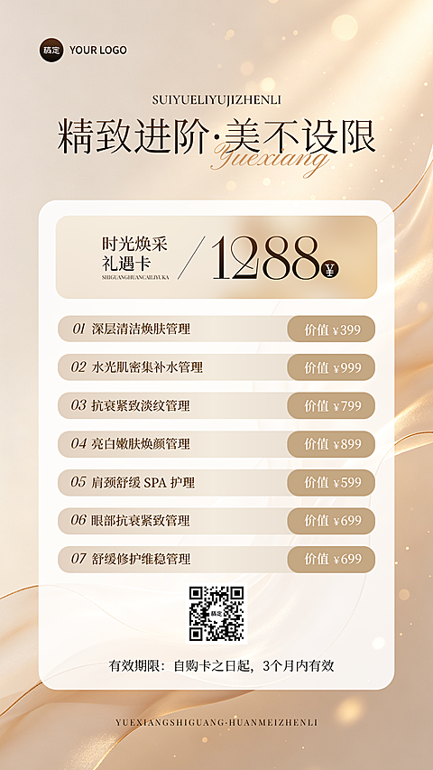 暑期活动护肤海报