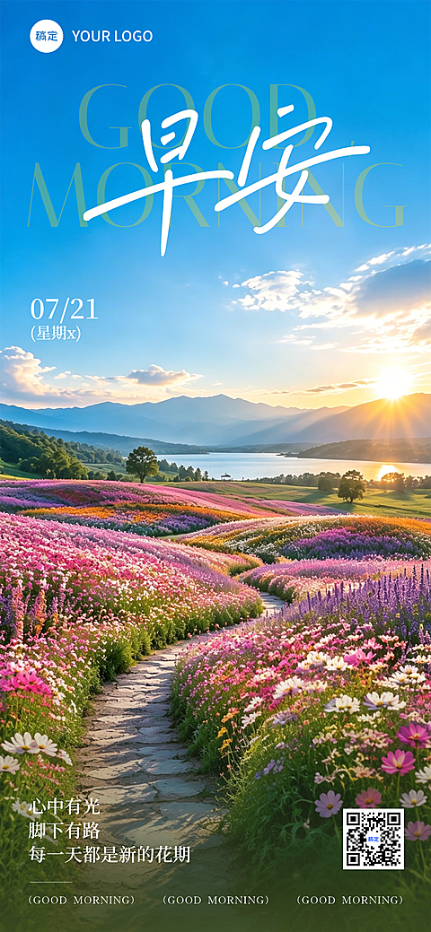 早安问候日签正能量语录唯美鲜花自然风竖版海报