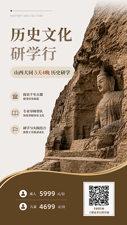 山西大同历史研学行旅游海报