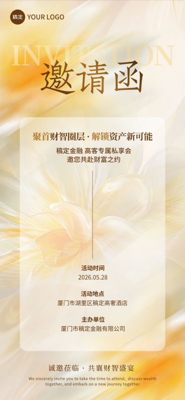 高级金融高客会邀请函简约企业金色系轻奢邀请函全屏竖版海报预览效果