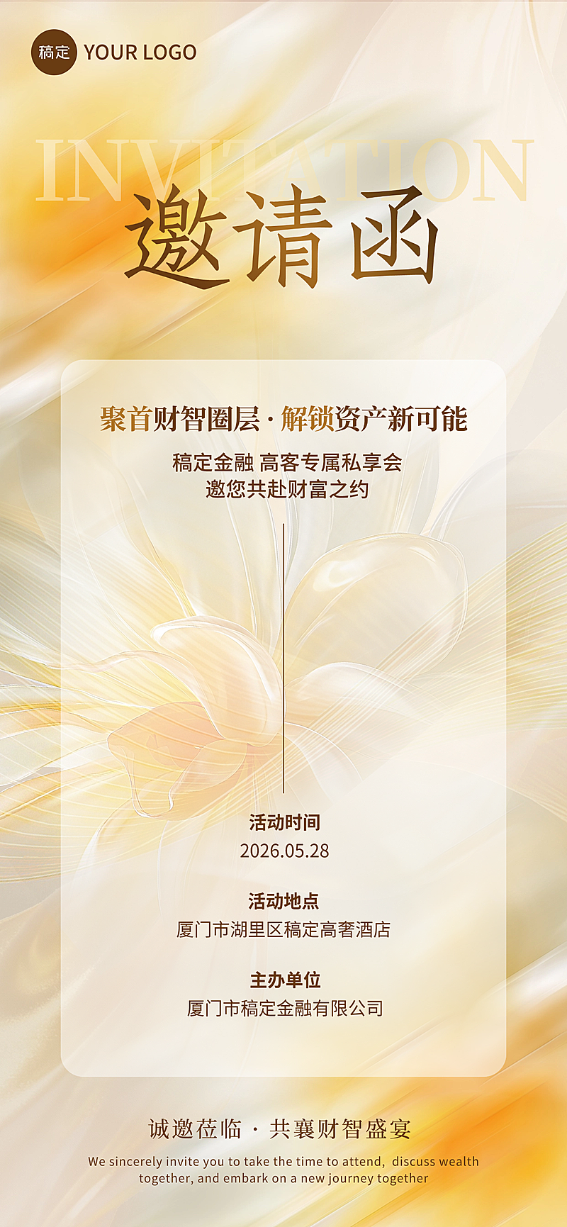 高级金融高客会邀请函简约企业金色系轻奢邀请函全屏竖版海报