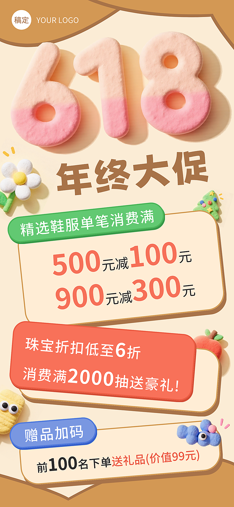 618年中大促商品零售促销活动宣传全屏竖版海报