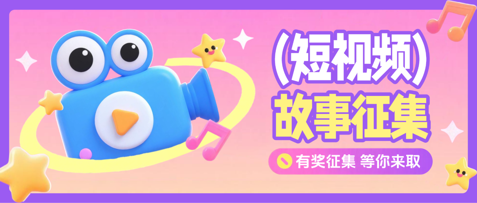 短视频征集宣传卡通风微信公众号封面预览效果