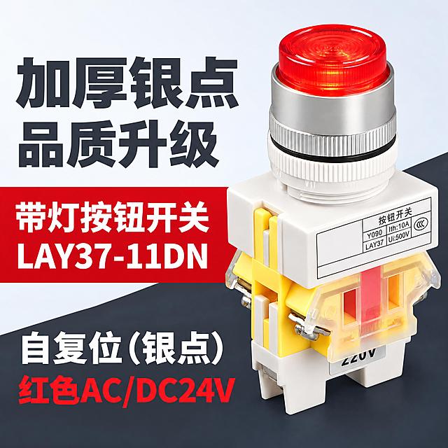 800x800正方形主图，红色带灯按钮银点款AC/DC24V，全部用思源黑体，所有字清晰正确不能写错。

产品处理：红色带灯平头按钮（黄色触点底座=银点款）从原背景抠出，形状颜色不改，红色灯罩发光效果保留；不要重新生成产品，产品和参考图一模一样；擦除两处品牌：左上角白底CHKL凯蓝logo整块去掉、产品标签上的CHKL和浙江凯蓝电气科技有限公司擦掉补白；擦除后必须把标签补成和周围一样的纯白色，不留灰色块、不留残影、不留擦除痕迹；标签保留内容位置不动：按钮开关、Y090、Ith:10A、LAY37、Ui:500V、CCC标志；标签上的印刷字是产品照片的一部分，不要重新打字、不要重排、不要换位置，一个像素不动。

保留文案全部正确：大字加厚银点/品质升级；红色横条带灯按钮开关/LAY37-11DN；底部自复位（银点）/红色AC/DC24V。

新排版：产品放右侧占画面60%；文字全部放左侧左对齐；加厚银点用超大粗体深灰色，品质升级在其下方；中间红色粗横条托住带灯按钮开关 LAY37-11DN，白字；底部自复位（银点）用深灰粗体，红色AC/DC24V用红色粗体。

新背景：上半部分极浅冷白色渐变，下半部分深炭灰色斜切色块（从左下斜向右上45度），产品落在深色块上，文字落在浅色区；背景干净无杂质、无虚影。
