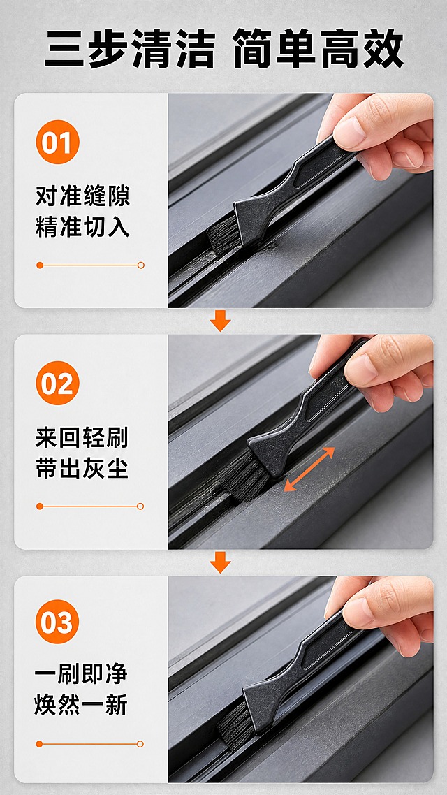 [商品] 使用【图1】中的黑色迷你缝隙清洁刷；保留黑色塑料手柄、弯曲刷头造型、密集黑色刷毛、尾部挂孔结构，颜色和材质不变；修复外观使产品崭新。
[画面] 目标：使用演示页，三步展示清洁流程。构图：上中下三步流程，每步配产品使用图+简短说明，用箭头连接步骤。阅读动线：从上到下依次阅读。第一步：对准缝隙，第二步：来回轻刷，第三步：灰尘扫净。每步都有产品真实使用动作，手部握持刷柄操作。
[视觉] 套系策略：风格=简约实用商业摄影风；标题字=粗黑体；正文字=常规黑体；主色=深炭黑；背景延展=基于深炭黑做浅灰到中灰的渐变层次，搭配细腻磨砂质感；强调色=亮橙色，仅用于小面积图标、引线和标签；标题色=深炭黑；正文色=中灰色；组件=圆角浅灰信息卡、细直线引线、数字编号圆标；光影=左前侧柔和白光，产品底部有自然投影。
[文字] 顶部主标题"三步清洁 简单高效"；第一步编号"01"配文字"对准缝隙 精准切入"；第二步编号"02"配文字"来回轻刷 带出灰尘"；第三步编号"03"配文字"一刷即净 焕然一新"。文字均为横排，编号用橙色圆标突出。
[规格] 图片比例9:16竖版，4K，负向提示：避免变形、错字、文字过小、产品颜色改变、结构失真、套装字样、3支装字样、夸张效果、虚假宣传。