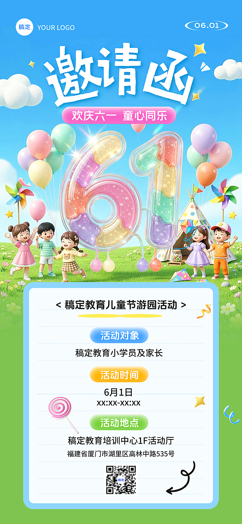 六一儿童节活动邀请函3d风格节日宣传海报