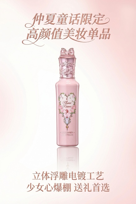 高端美妆杂志风对称排版，严格还原参考图产品所有细节，1:1还原产品比例，无AI偏色、失真、变形，不修改、不增减任何设计。画面主体为产品正面平视主视觉，产品居中放置于纯白干净背景中，搭配柔粉色渐变氛围光预览效果