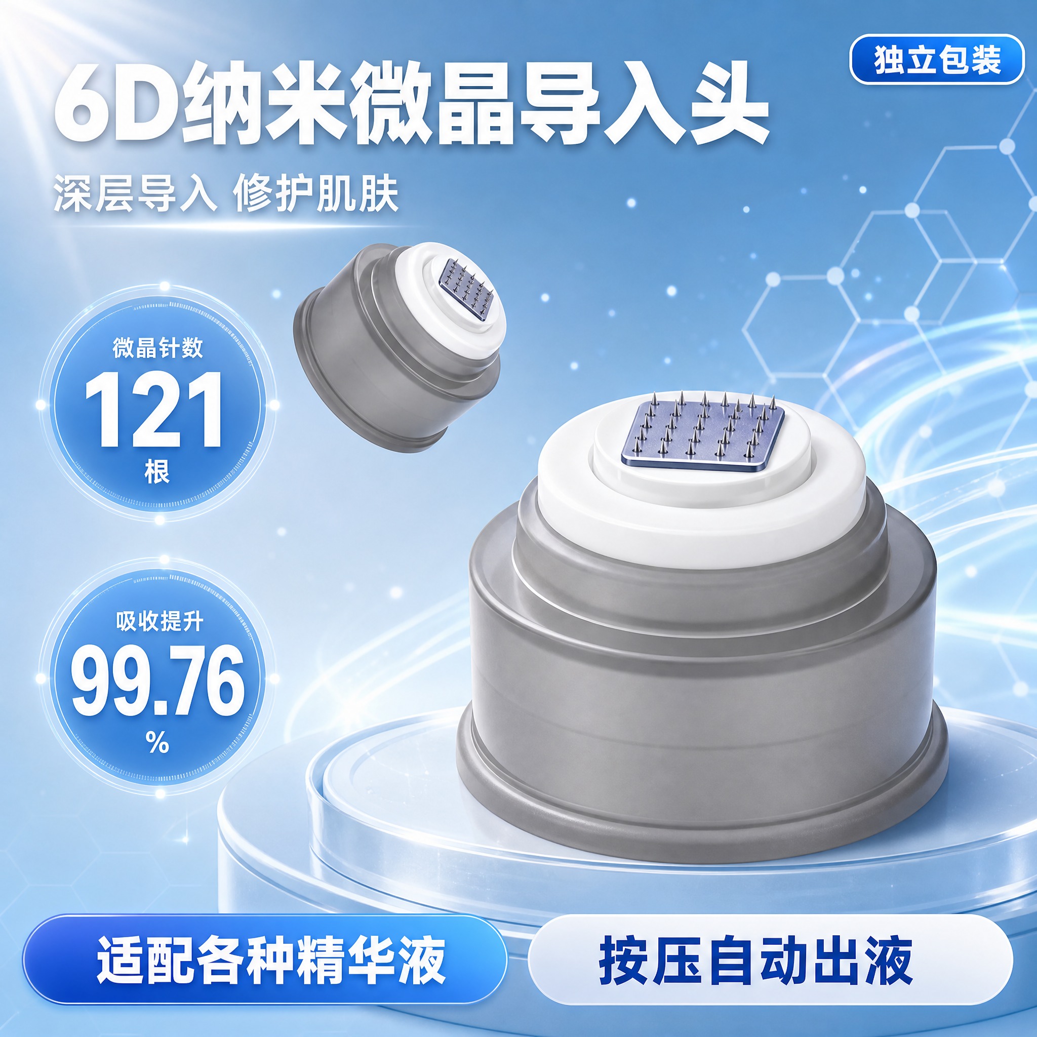 [单张主图] 6D纳米微晶导入头（不带瓶子）爆款促销感主图，仿… - 图片创意预览