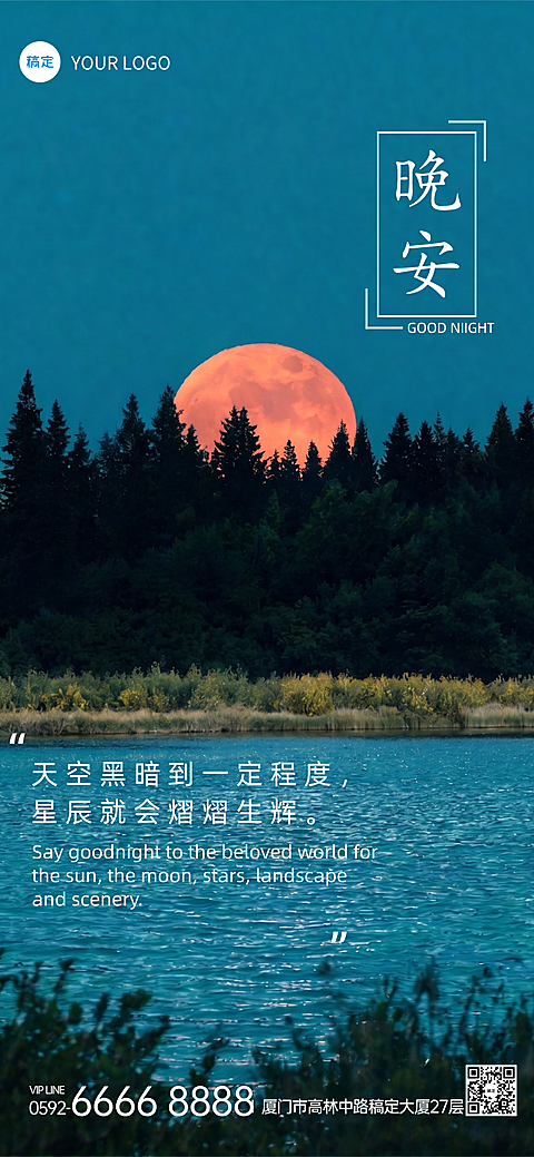 晚安日签常规排版全屏竖版海报AIGC #艺术字  #中国人  #天象  #天体  #月光  #自然  #蓝色  #营销日签  #FD-日签-文案-Night  #满月