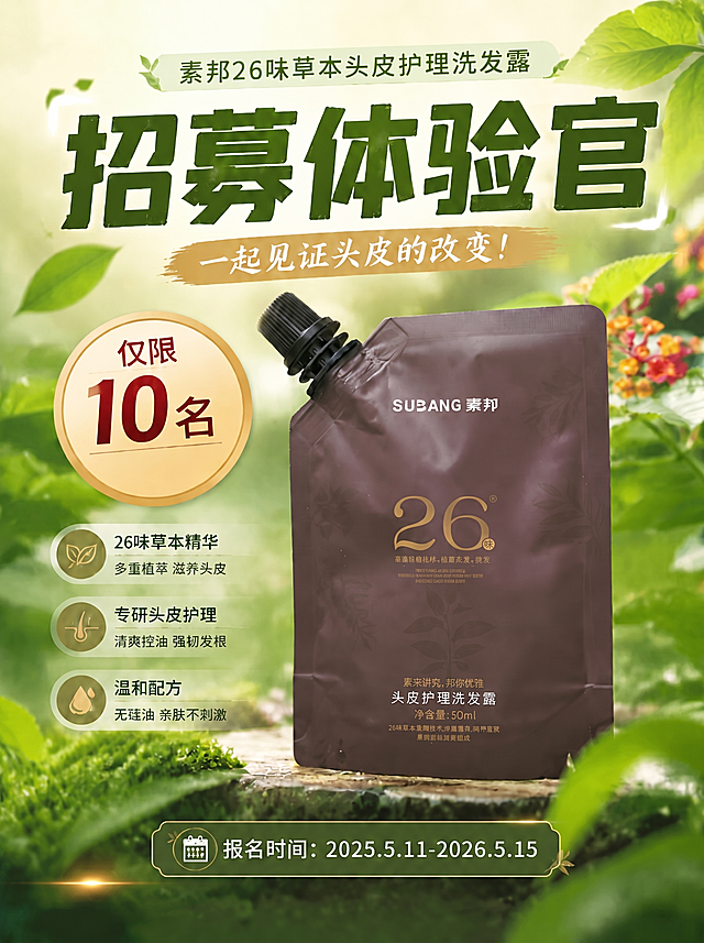 将图二中原来的产品替换为图一的产品实拍图，保持产品包装上的所有文字和图一完全一致，保留海报其余所有内容和原有排版风格，替换后融合自然