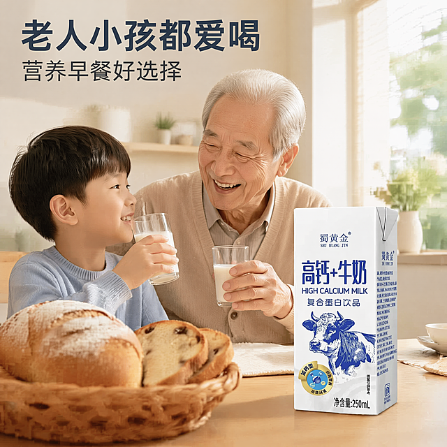 [主图-4] 高钙牛奶场景体验展示图。保持原产品包装外观（物理结构、材质质感、颜色）与输入产品图绝对一致，杜绝任何变形和色差，精细化处理。温馨家庭早餐场景，桌面摆放高钙牛奶盒和新鲜面包，祖孙两代共同享用早餐，自然互动抓拍，展现老人小孩都爱喝的场景。商业摄影质感，氛围温馨生活，光线柔和通透，产品清晰真实，画面干净高级。自然光从窗户射入，暖调柔光，整体氛围舒适温馨。主色调为暖米色+乳白色，搭配柔和浅蓝点缀。平视Vlog抓拍视角，产品放置在桌面右侧前景，清晰突出。文字版式：左上角大字主文案"老人小孩都爱喝"，辅助文字"营养早餐好选择"，浅底深字清晰不遮挡主体。比例1:1，4k分辨率，文字清晰锐利，画面超高清。负向提示词：变形，水印，文字错乱，产品图模糊，背景杂乱。