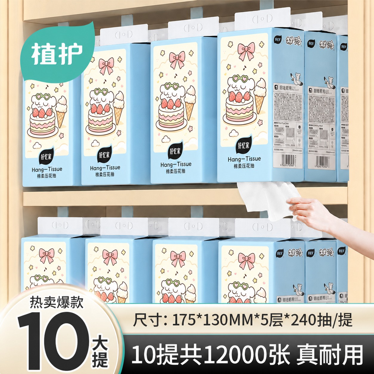 将图中所有货架上和悬挂的抽纸外包装图案完全替换为参考白底图上的… - 图片创意预览