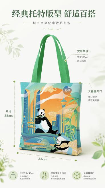 [第3屏] 产品版型解析-城市文旅纪念款帆布包整体版型尺寸展示。本屏使用【图6】成都款作为展示主体。
[氛围/风格] 清新文艺奶油治愈风，简约干净，产品结构清晰呈现。
[元素布局] 主体帆布包位于画面预览效果