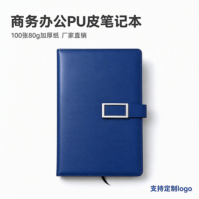 [主图-1] 首图产品身份展示，主题为商务办公PU皮面笔记本，突出单本产品精致质感与商务专业感。
[统一基调] 整体风格简洁大方商务专业，以白色为背景主色，浅色基调；标题字色为深灰色，辅助字色为中灰色，强调色为宝蓝色；字体为无衬线粗体商务字体，字号层级分明；卡片与图标采用细线条极简样式，无边框厚重底板。
[画面] 画面中央展示一本宝蓝色方扣PU皮笔记本，正面视角略微带一点俯视角度，产品完整不切割，主体占比约65%；笔记本封面为哑光PU皮质感，右侧有银色金属方形搭扣，底部露出黑色书签带；产品放置在纯白色背景上，下方有自然柔和的接触阴影，无悬浮感。
[光影质感] 商业摄影质感，主光从左上方45度照射，封面左侧有柔和高光，右侧自然过渡暗部，体现PU皮细腻纹理与金属搭扣的金属光泽；整体光线均匀柔和，阴影浅淡干净。
[配色] 背景纯白色，产品宝蓝色封面+银色搭扣，文字深灰色与宝蓝色点缀；整体浅色基调，不出现黑色与金色配色。
[文字版式] 左上角放置主标题「商务办公PU皮笔记本」，深灰色粗体大字；标题下方一行小字「100张80g加厚纸 厂家直销」，中灰色小号字体；右下角放置「支持定制logo」宝蓝色小字标签；文字均放在负空间，不遮挡产品主体。
[输出要求] 1:1正方形比例，产品清晰锐利，文字清晰可读；负向：产品变形、色差、模糊、悬浮、水印、平台Logo、黑色金色配色、杂乱背景、多余装饰元素。