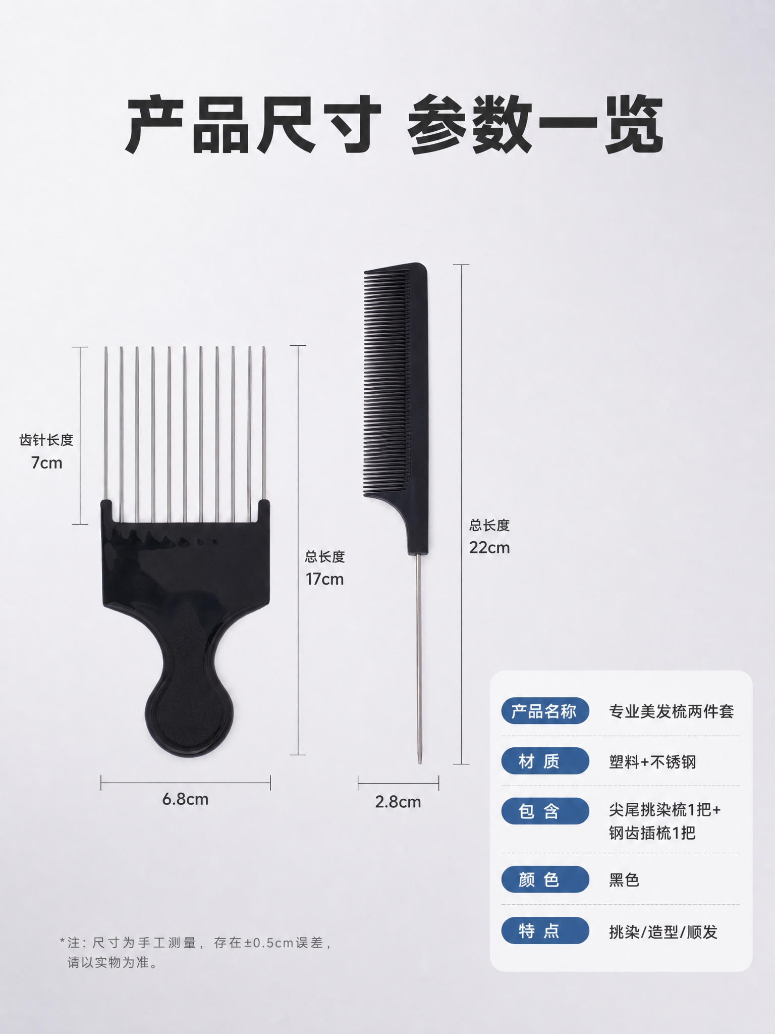 [商品] 使用【图1】美发梳两件套组合图；保留两把梳子的全部原… - 图片创意预览