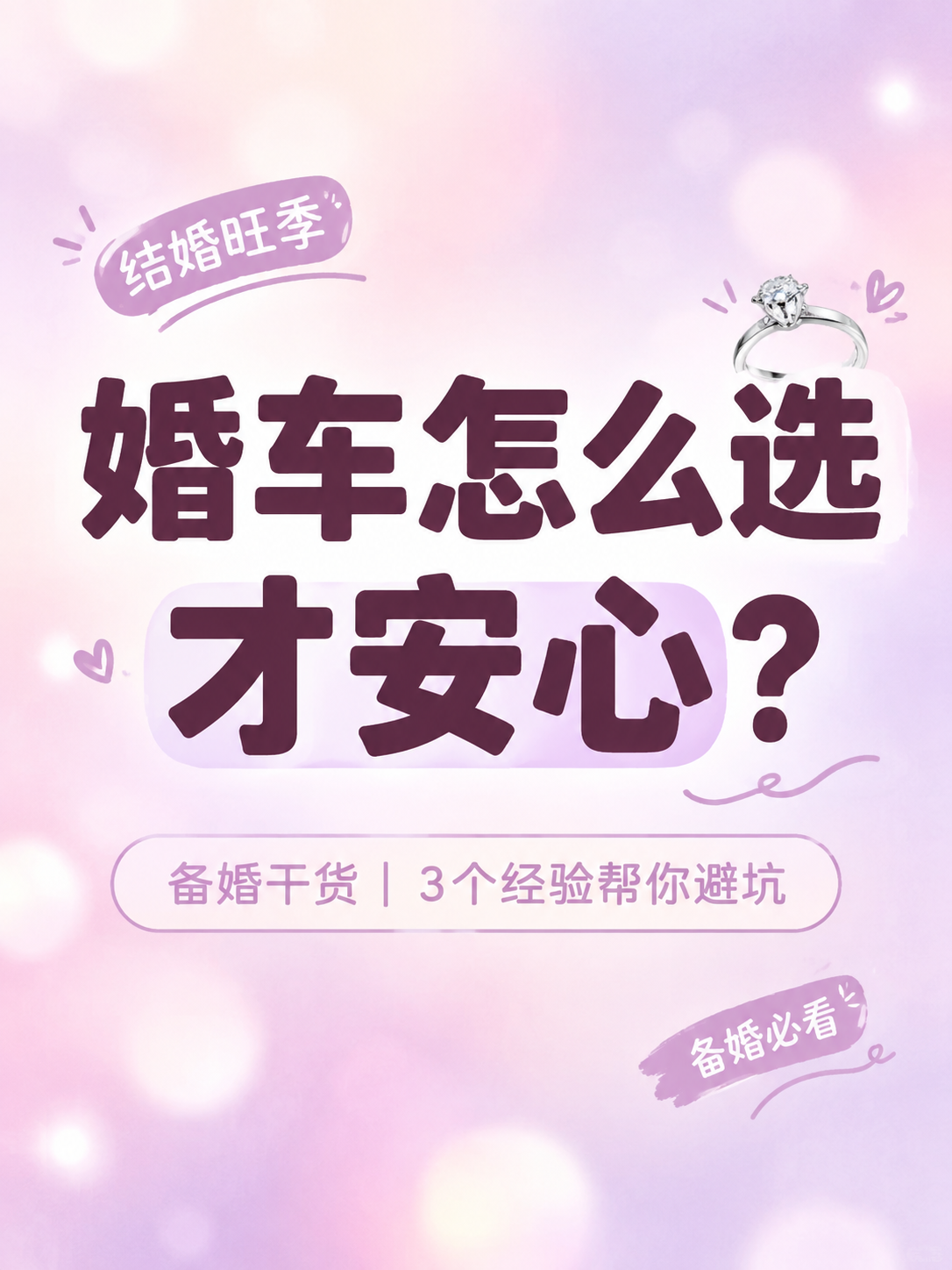 小红书笔记图文封面，纯大字，ins清新粉紫浪漫风，版式精美，小… - 图片创意预览