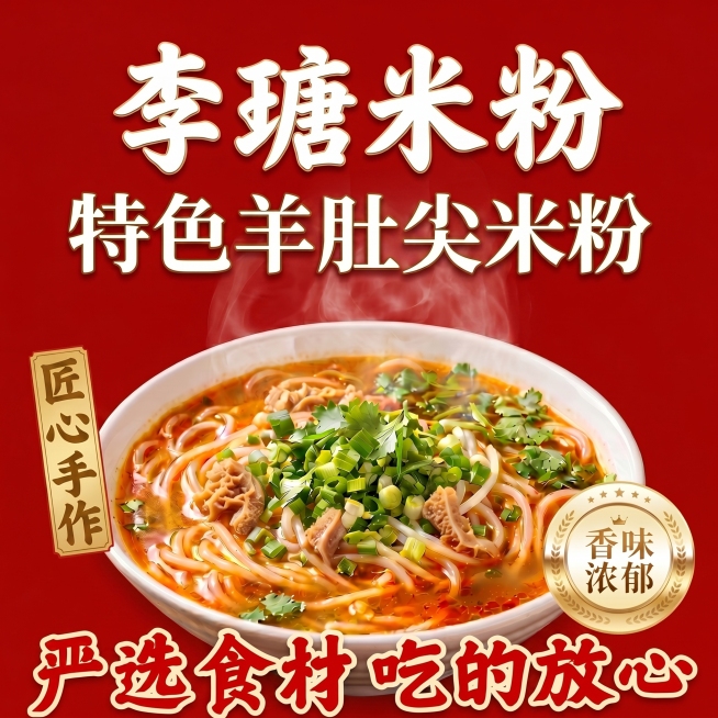 简化背景，去掉复杂的花纹装饰，改成简洁干净的纯红色背景，保留米粉内容、文字排版和整体800x800尺寸不变预览效果