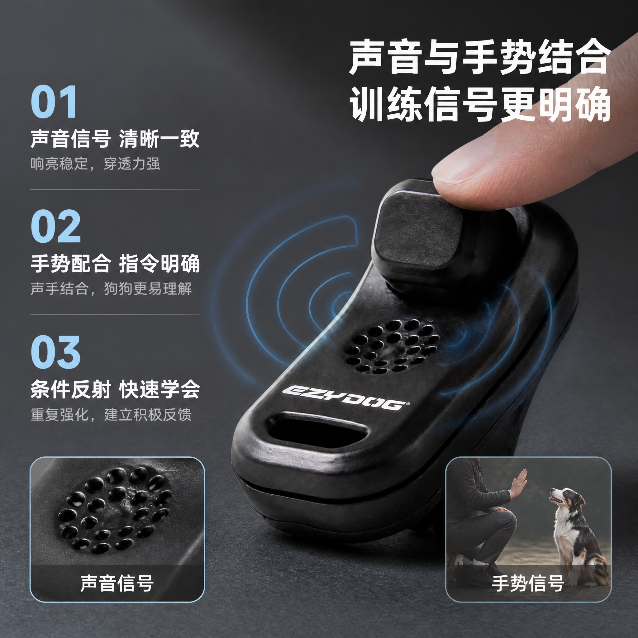 [主图-2] 核心亮点功能图，声音与手势结合训练信号更明确。… - 图片创意预览