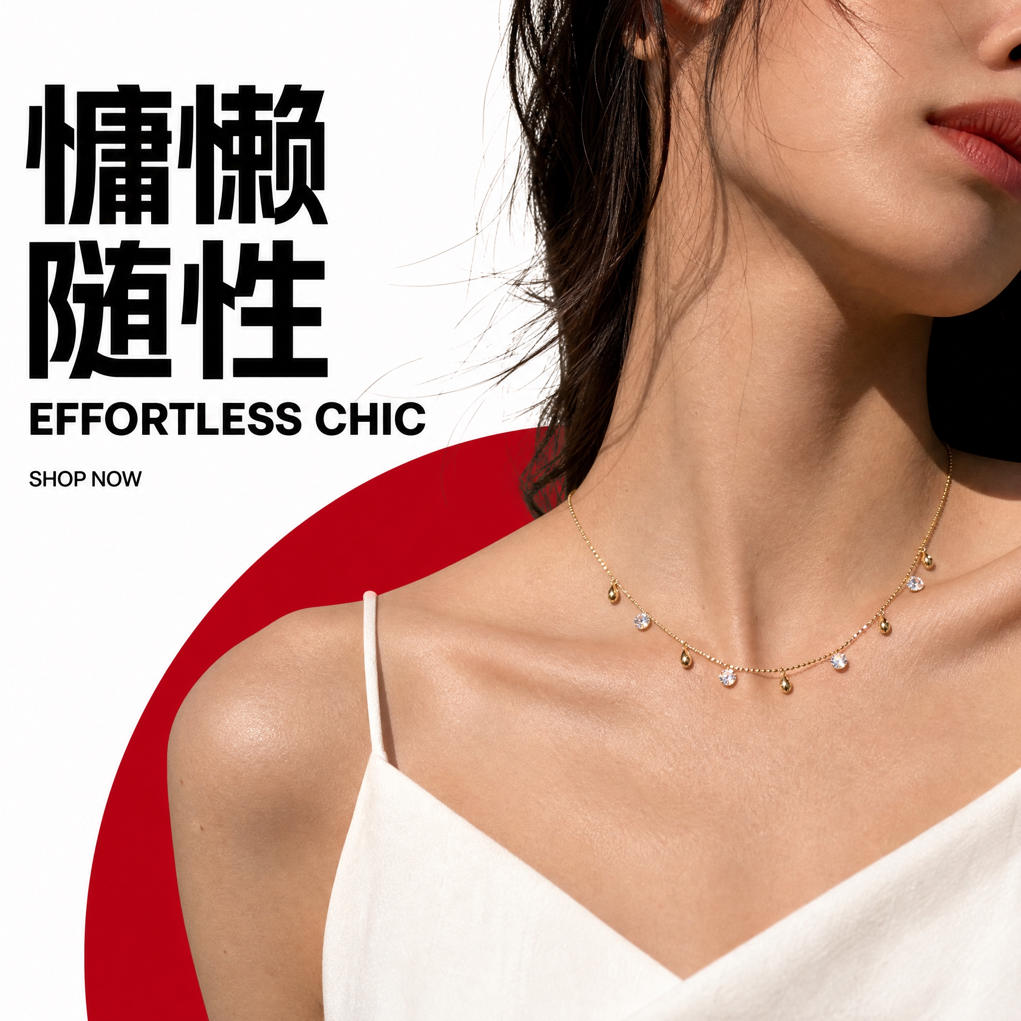 [主图-3] 佩戴效果展示，时尚人物大片，杂志穿搭风格，展示项… - 图片创意预览
