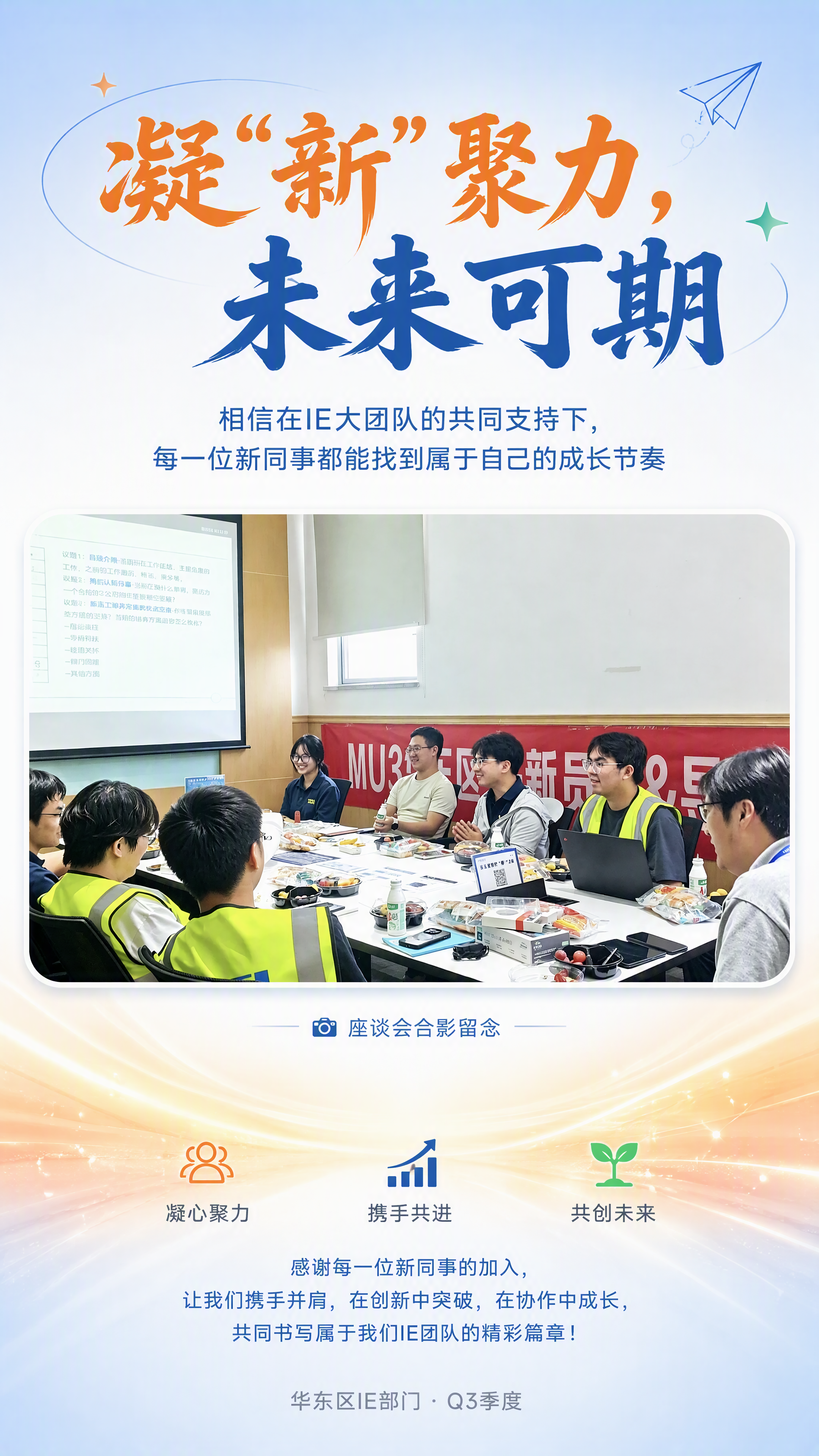[第7张 结语页] 凝新聚力未来可期结语页。企业内部文化宣传风… - 图片创意预览